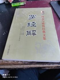罗经解