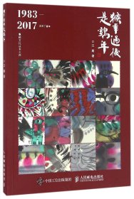 猴年过后是鸡年(1983-2017农历丁酉年)/集邮文化丛书