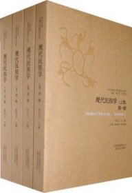 正版包邮 现代民族学（上、下卷全四册）--当代中国人类学民族学文库 周光大 云南人民出版社