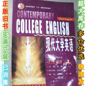 现代大学英语(口语3)龚雁9787560051277外语教研出版社2009-04-01
