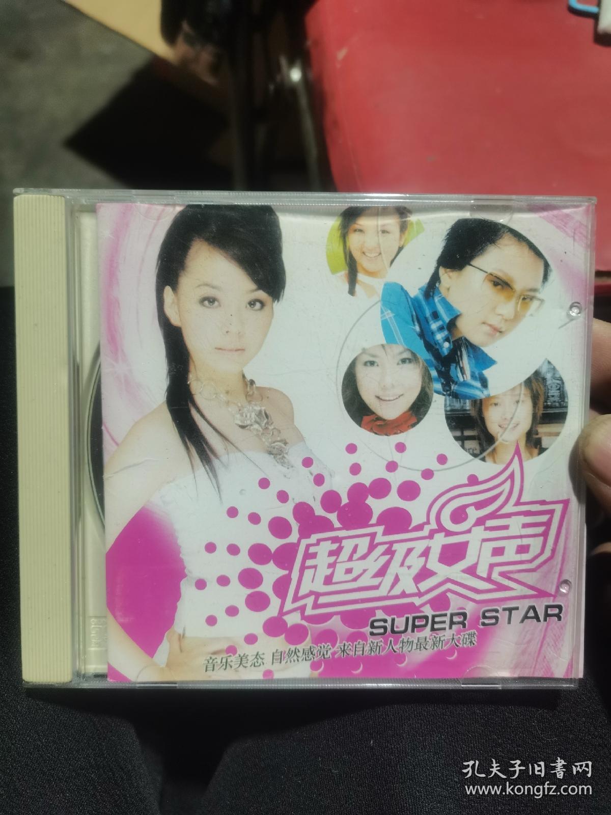 超级女声(cd)