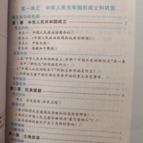 速查速记手册，期中期末考试必备，历史，八年级下册