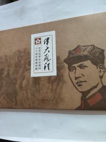 伟大历史 纪纪红军长征胜利八十周年版画珍藏  沈尧伊、李晨  签名
