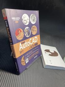 中文版AutoCAD 2017从入门到精通