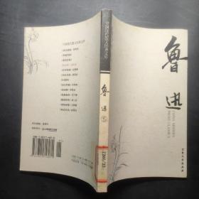 中国现代散文经典文库---鲁迅 5