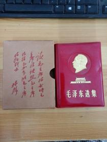毛泽东选集。一卷本。64开红塑皮封面浮雕金色毛主席头像在天安门。1969年北京一次印刷，内品好有涵套带林题。