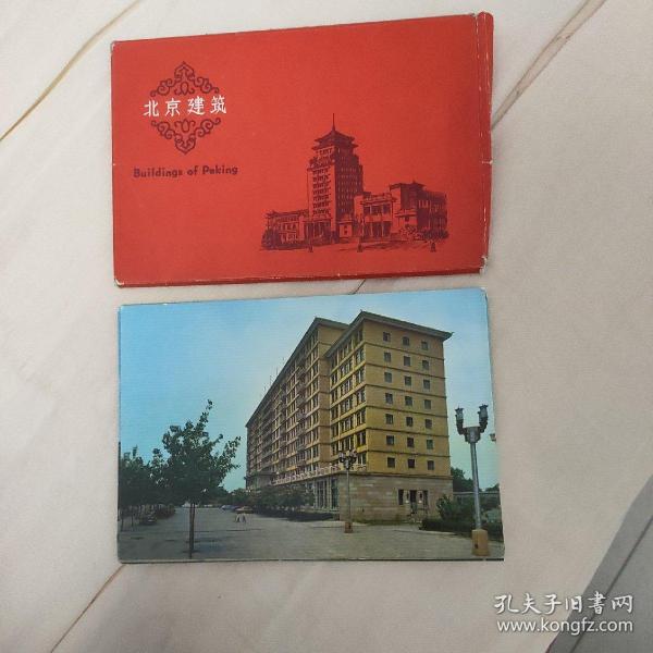 北京建筑《明信片》十一張