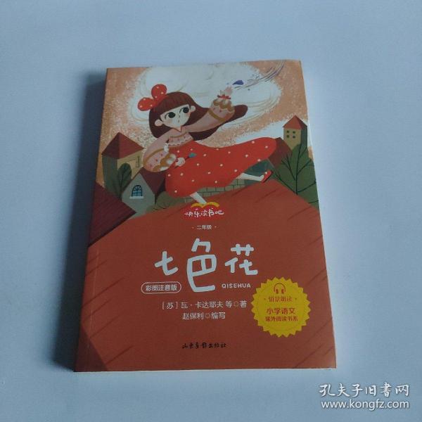 七色花