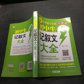 初中生记叙文大全
