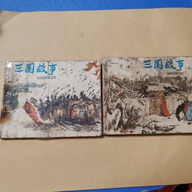 三国故事