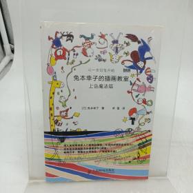 兔本幸子的插画教室：上色魔法篇