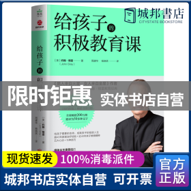 给孩子的积极教育课