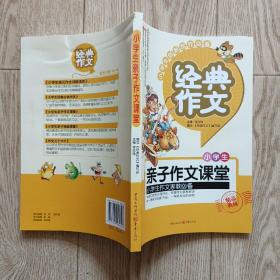 小学生经典分类作文