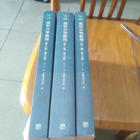 微积分学教程