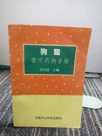 狗猫常用药物手册
