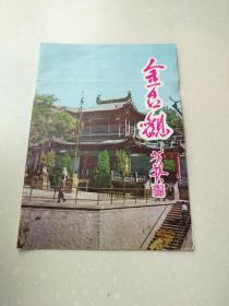 宝鸡金台观宣传册折页