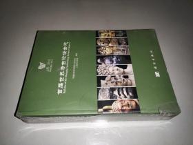 首屆世界考古論壇會志
