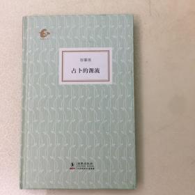 占卜的源流