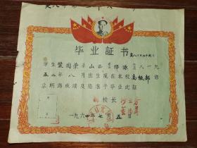 16开江宁县小学证书-----毛像，红旗《毕业证书》！（1964年，江宁县实验小学）