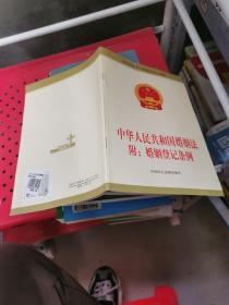 中华人民共和国婚姻法