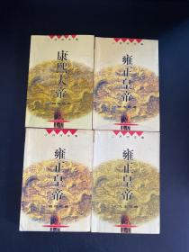 二月河文集 康熙大帝全四册