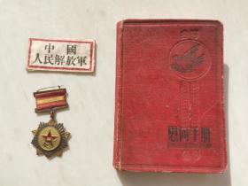 革命军人的一套，胸标，慰问章，红色慰问手册