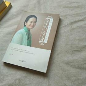 女子安 天下安：安心 安身 安神 安天下