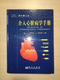 介入心脏病学手册(原书第三版)