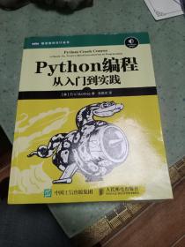 Python編程：從入門到實踐