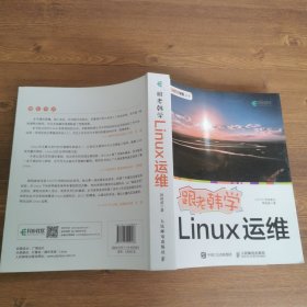 跟老韩学Linux运维
