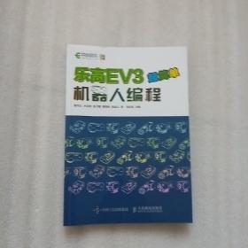 乐高EV3机器人编程超简单