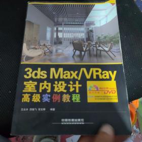 3ds Max-VRay室内设计高级实例教程
