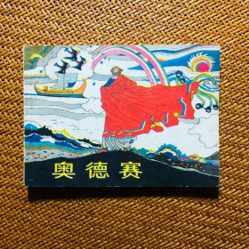 00九五品摸书斋(3)2022-02-15荷马史诗:伊利亚特·奥德赛(上下册)