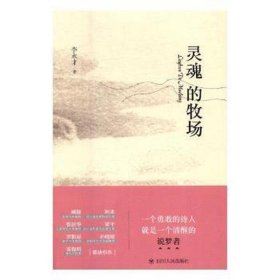 灵魂的牧场 中国古典小说、诗词 (清)车万育