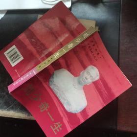 刘少奇一生