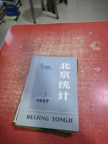 北京统计1987年第4期