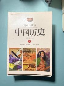 写给儿童的中国历史13本合售