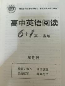 维克多英语 高中英语阅读  6+1 高二 每日一练 A版
