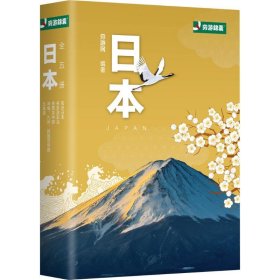 【正版新书】日本-穷游锦囊-(全5册)