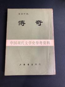 传奇