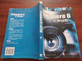 Adobe Premiere 6 汇声绘影