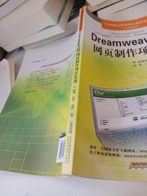 全国职业教育精品课程规划教材：Dreamweaver CS3网页制作项目实训