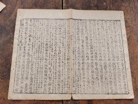 明代崇祯 “毛氏 汲古阁”刻本【汉书】 存一页两面全，明汲古阁本为历代最好的版本之一。字体古5