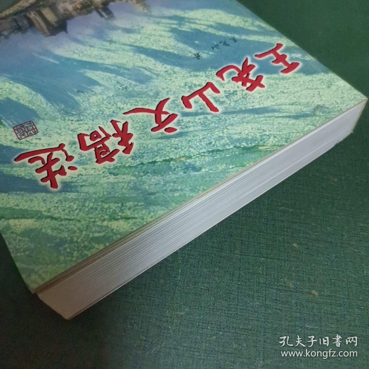 王尧山文稿选