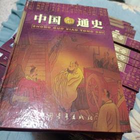 中国小通史 原始社会 第一册