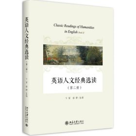 英语人文经典选读卞丽,茹静北京大学出版社