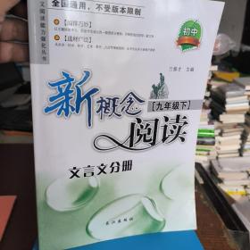 文言文阅读训练九年级上册全国通用人教版阅读理解强化名训练题初三语文上册课外阅读训练