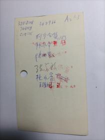 北京大学70年代林承节、陆庭恩、王清和教授签名借书卡列宁全集15