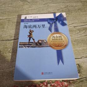 《海底两万里》上