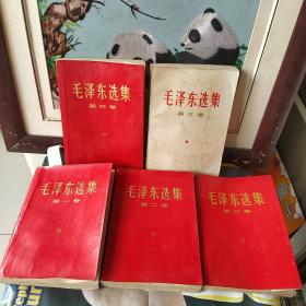 毛泽东选集    全五卷      【红皮   品好！！！！】